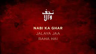 Nabi ka Ghar Jalaya jaa raha hai  | Matami Noha