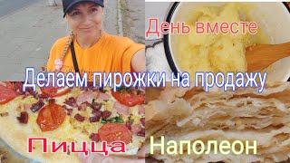 Утро пирожочника. Пирожки, пицца и наполеон.