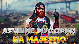 ВСЁ ПРО МУСОРКИ НА MAJESTIC RP в GTA 5! | GTA 5 | MAJESTIC RP