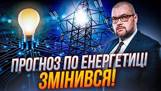 💥Ситуация в энергетике начала меняться! НОВЫЙ реальный прогноз по зимним отключениям / ПРОКИП