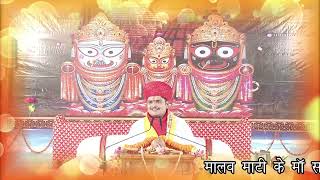 168. भगवान जगन्नाथ का रहस्य :- संत श्री प्रभूजी नागर PRABHUJI NAGAR