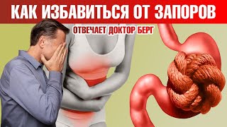 Как избавиться от запоров? Как справиться с диареей?