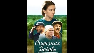 позитивный весёлый,  душевный и интересный! - Огуречная любовь-   Русские комедии новинка 2021