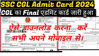 SSC CGL Admit Card 2024 Kaise Download Kare ? How to Download SSC CGL Admit Card? CGL Hall Ticket