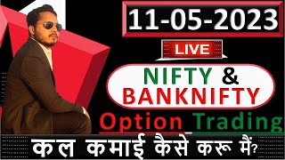 Nifty & Bank Nifty Analysis for Thursday 11 may | 11-05-2023 | Thursday Expiry | 11th May 2023