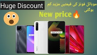 Realme Mobile Prices DECREASE in Pakistan 🔥😱 September 2023#realme