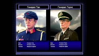 Command & Conquer: Generals (Ядерный генерал против Лазерного генерала)