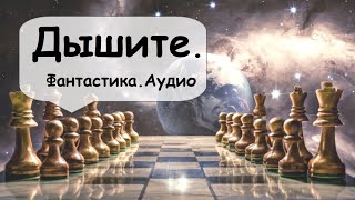 Землянин попадает в плен к инопланетянам  🎧 Аудиокнига \ Социальная  фантастика