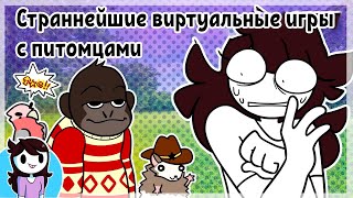 Страннейшие виртуальные игры с питомцами ● Jaiden Animations на русском