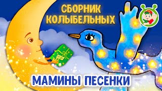 МАМИНЫ ПЕСЕНКИ ☺ МУЛЬТиВАРИК ТВ ♫ ПЕСЕНКИ ДЕТСКОГО САДА ♫ СБОРНИК ПЕСЕН МУЛЬТИКОВ 0+