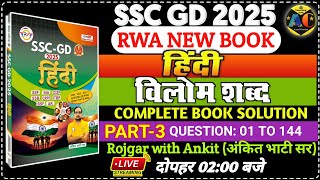 SSC GD 2025 RWA BOOK || SSC GD HINDI BOOK SOLUTION CHAPTERWISE || विलोम शब्द || HINDI MOCK TEST 13