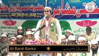 Ali Barabanki | Umar Farooq - E - Aazam | Manqabati Mushaira 2018 Nai Basti Naugawan Sadat