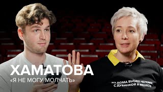 Чулпан Хаматова: «Я не могу молчать» // Как жить?