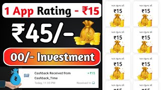 NEW EARNING APP 2023 TODAY || EARN ₹45 BEST SELF EARNING APP | EARNING APPS | PAISE KAMANE WALA APP