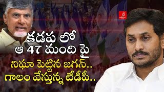 ఉత్కంఠగా కడప జెడ్పి చైర్మన్ ఎన్నిక | Kadapa ZPTC Chairman | Ys Jagan | Krishna Talks