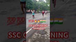 SSC GD RUNNING - DHANBAD💯🔥✅ || ssc gd running video today dhanbad|| #sscgd #shorts #viral  #running