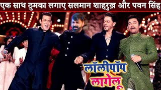 सलमान ,शाहरुख़ ,पवन और आमिर एक साथ ठुमका लगाए लॉलीपॉप पर || Salman Khan || Shahrukh || Pawan Singh