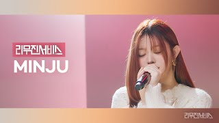 [리무진서비스] EP.136 아일릿 민주 | ILLIT MINJU | Magnetic, Like I Do, 미소천사, 처음