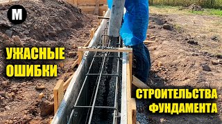 Опасные ошибки при строительстве фундамента! Никогда так не делайте