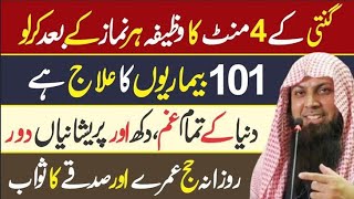 har bimari se shifa ka wazifa | wazifa for shifa | surah mulk ar yaseen ka wazifa | islamic mentor