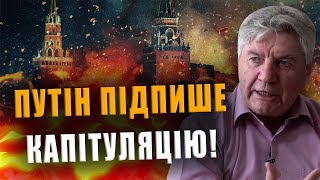 ПОЛКОВНИК АЛКСНІС: ПУТІН ПІДПИШЕ КАПІТУЛЯЦІЮ❗ РОСІЯ РОЗВАЛИТЬСЯ НА ШМАТКИ❗