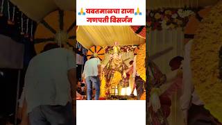 yavatmal ganpati visarjan 2023 | yavatmal cha raja visarjan | ganpati visarjan yavatmal