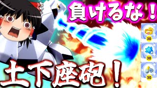 【ポケモンユナイト】絶対防衛圏《ジュラルドン》ー殺す前に土下座で謝っておくぜぇええええええ！ー【ゆっくり実況】