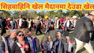 लाईभ देउडा खेल | Live Deuda khel Bardiya | Dhansara Saud vs Deepak Rimal Bardiya Deuda khel