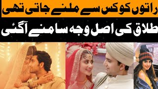 Sajal Ali Ahad Raza Breakup Detail | Sajal Ali & Ahad Raza Talaq | Sajal Ali Devorce