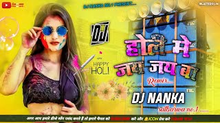 #Tander Blander K Lele Bada #Holi Me Jay Jay Ba [ Hard Dance Mix ] HolI Dj Song  Dj Nanna Satbarwa