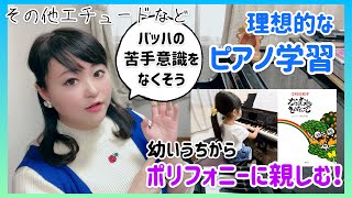 【ピアノ上達】理想的なピアノ学習をスムーズにすすめるために