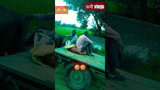 कितनी दूर अजी कितनी दूर ओ चंदन तेरा गाँव रे#shorts 👍#nature #video 🤣🤣🤣🤣👍👍