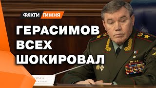 ПРОСПАЛ КУРСК или…ПРОДАЛ? ❗️ Почему ГЕРАСИМОВ может оказаться КРОТОМ