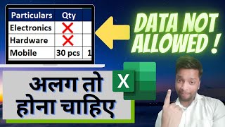 #14 Excel ka Gyan Course | Drop Down List in Excel | Restrict the Data