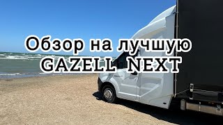 ДОЛГОЖДАННЫЙ ОБЗОР, GAZELL МЕЧТЫ! CUMMINS 2.8 🚀🧨🏎️