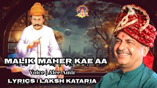 Malik Maher Kae Aa   || Sacho Satram || مالڪ مھر ڪئي آ || New SSD Bhajan 2024