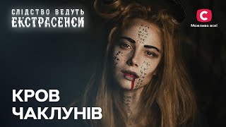 Хлопчик бачить духа біля матері: фантазія чи реальність? – Слідство ведуть екстрасенси | СТБ