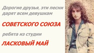 Ласковый май Владимир Шурочкин ☆ СССР 1989 ☆