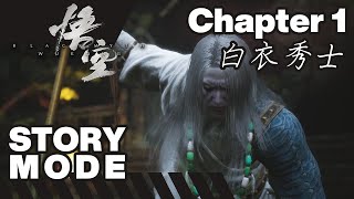 [黑神話：悟空][Game Story Record] 第一章：白衣秀士