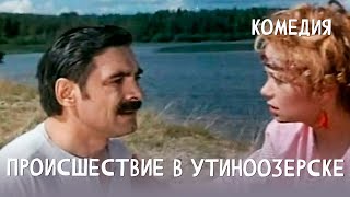 Происшествие в Утиноозерске (1988) Фильм Семена Морозова. В ролях Александр Панкратов-Чёрный.Комедия