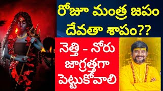 రోజూ మంత్రజపం - దేవతా శాపం | Daily Mantra Japam Benefits | KalabhairavaTV | KalabhairavaGuruSwamy