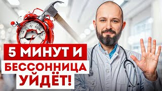 ТЫ ПРОЖИВЁШЬ МЕНЬШЕ, если плохо спишь! / Как ЛЕГКО вылечить бессонницу?