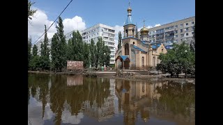 Херсон, остров 13,06,2023