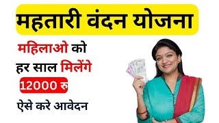 Mahtari vandana yojna form kaise bhare - 2024 || Mahtari vandana yojna online form || #enterfacts