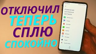 СРОЧНО Отключи Эти настройки на Android, после приложения не смогут изменять системные настройки !