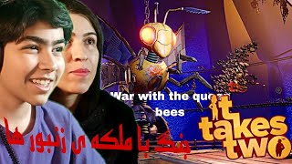 it takes two #4 باسفایت با ملکه زنبور ها