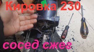 Болгарка Кировка 230 не включается.