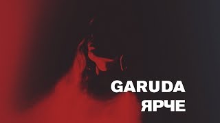 Garuda - Ярче