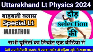 Uttarakhand Lt Physics 2024/Special Marathon Class/देखें कैसी है आपकी तैयारी/free Mock test -4