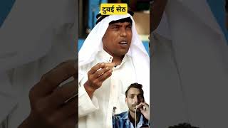 Dubai Seth Golden cup par chaye#comedy